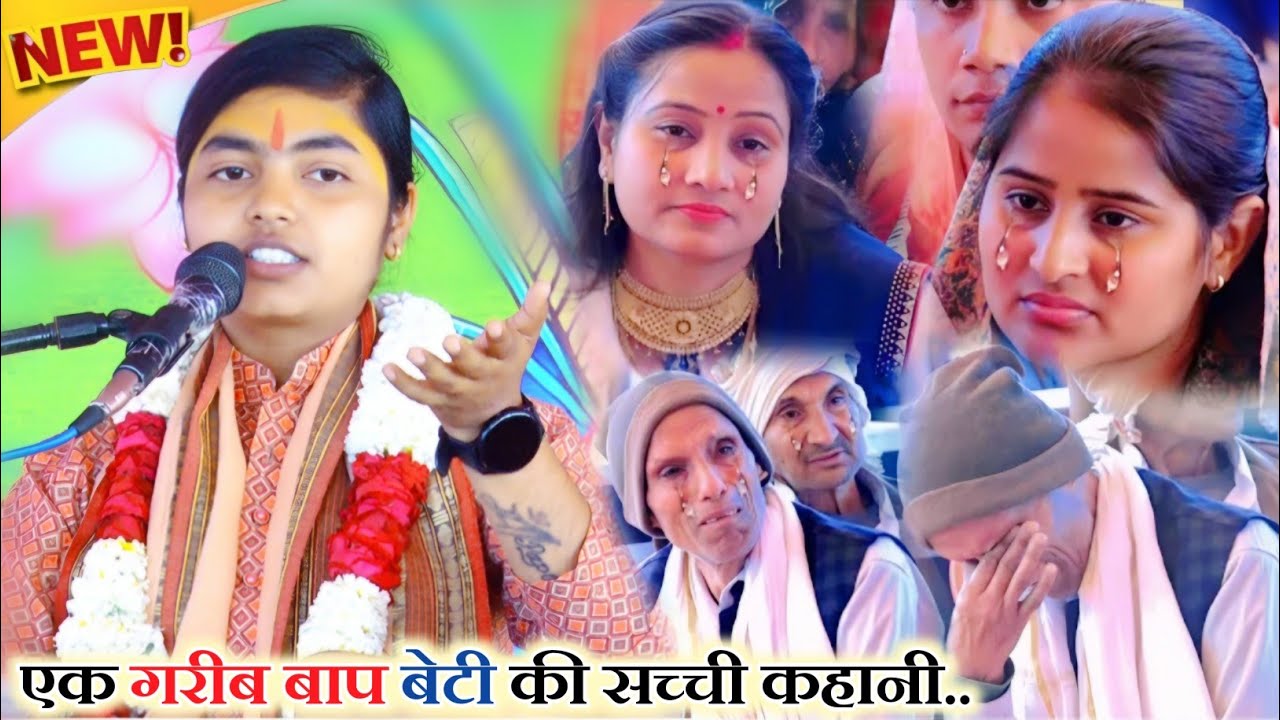 एक गरीब बाप बेटी की सच्ची कहानी!! बुजुर्गों के पास बैठने से क्या मिलता है!!#deeksha_shastri 