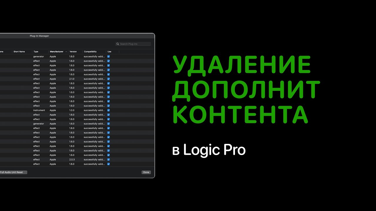 Удаление дополнительного контента в Logic Pro [Logic Pro Help]