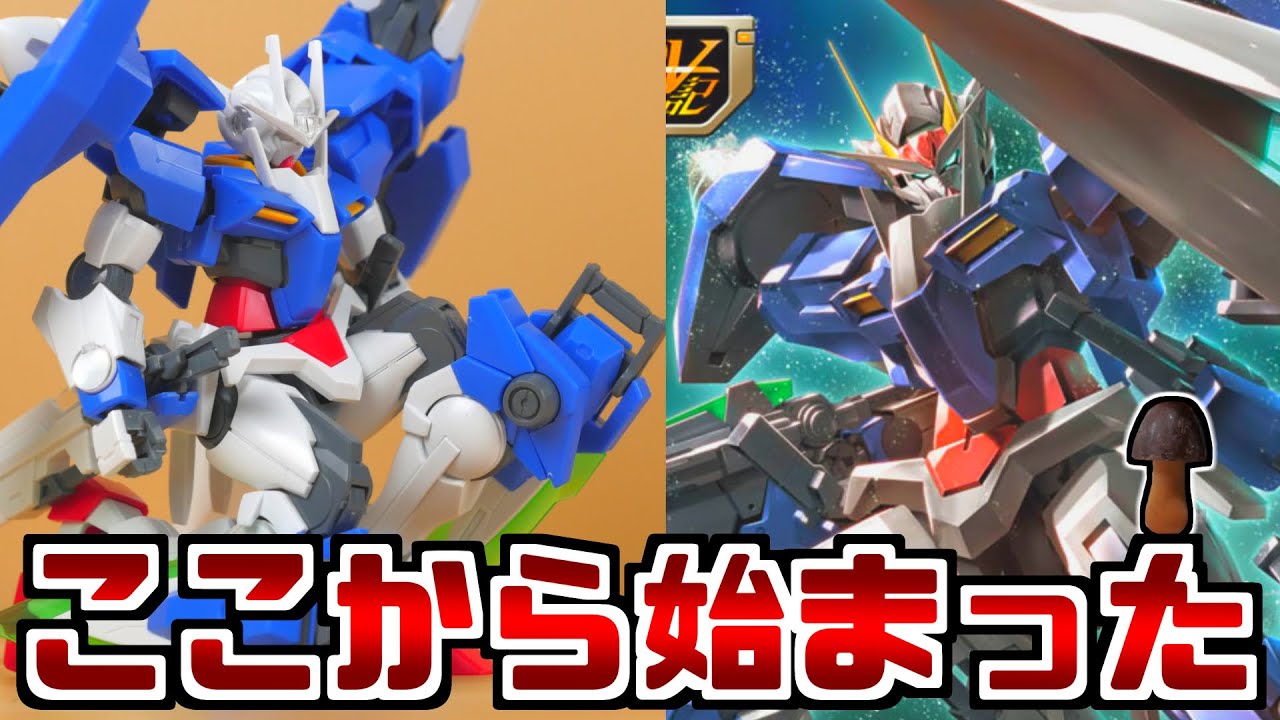 【ダブルオーガンダム】一度は作ってみて欲しいガンプラ１位！ここから進化は始まった:00ガンダムセブンソード/G【フルプラ工場と積みプラ】
