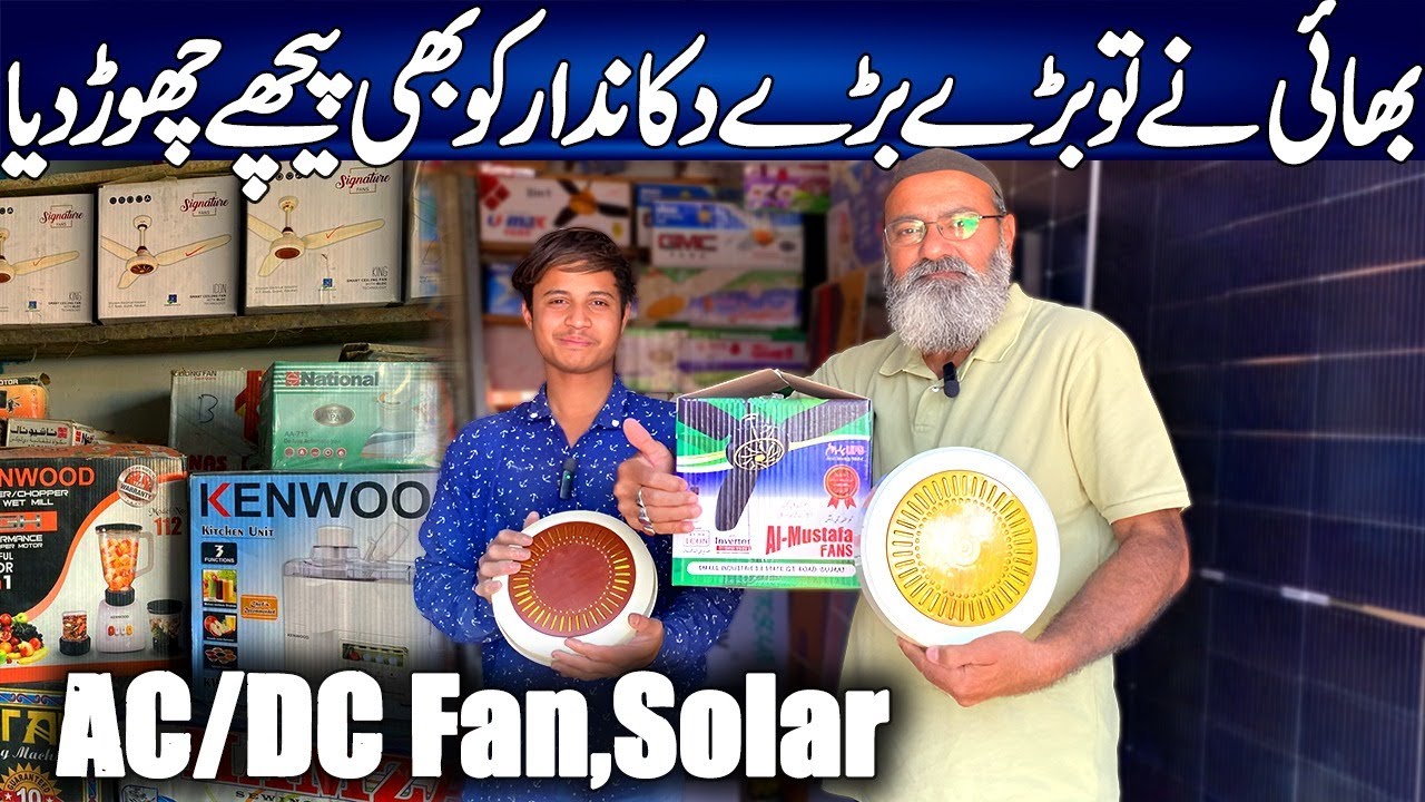 Rado Ac/Dc Fan Key Geniune Wholeseller | Solar Lagain Bjli Ka Bill Bachaein | Solar Wholesale Market