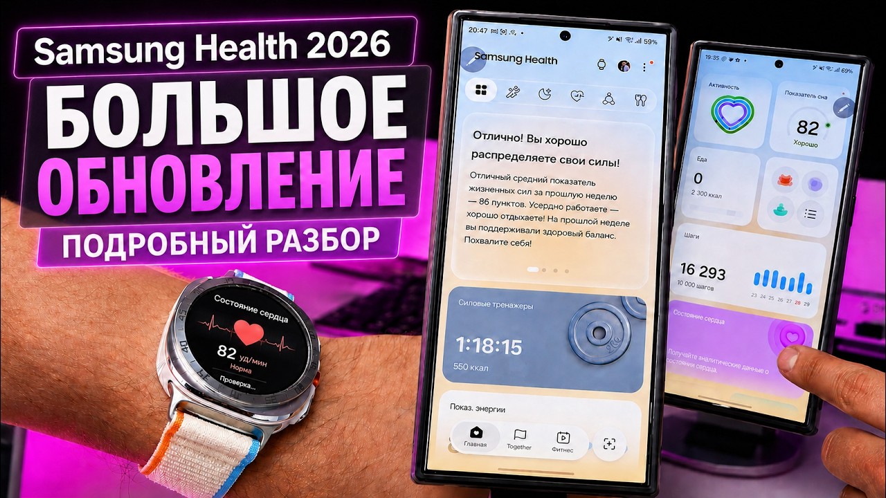 Samsung Health 2026: Major Update &mdash; In-Depth Review. Is It Like Garmin Now?