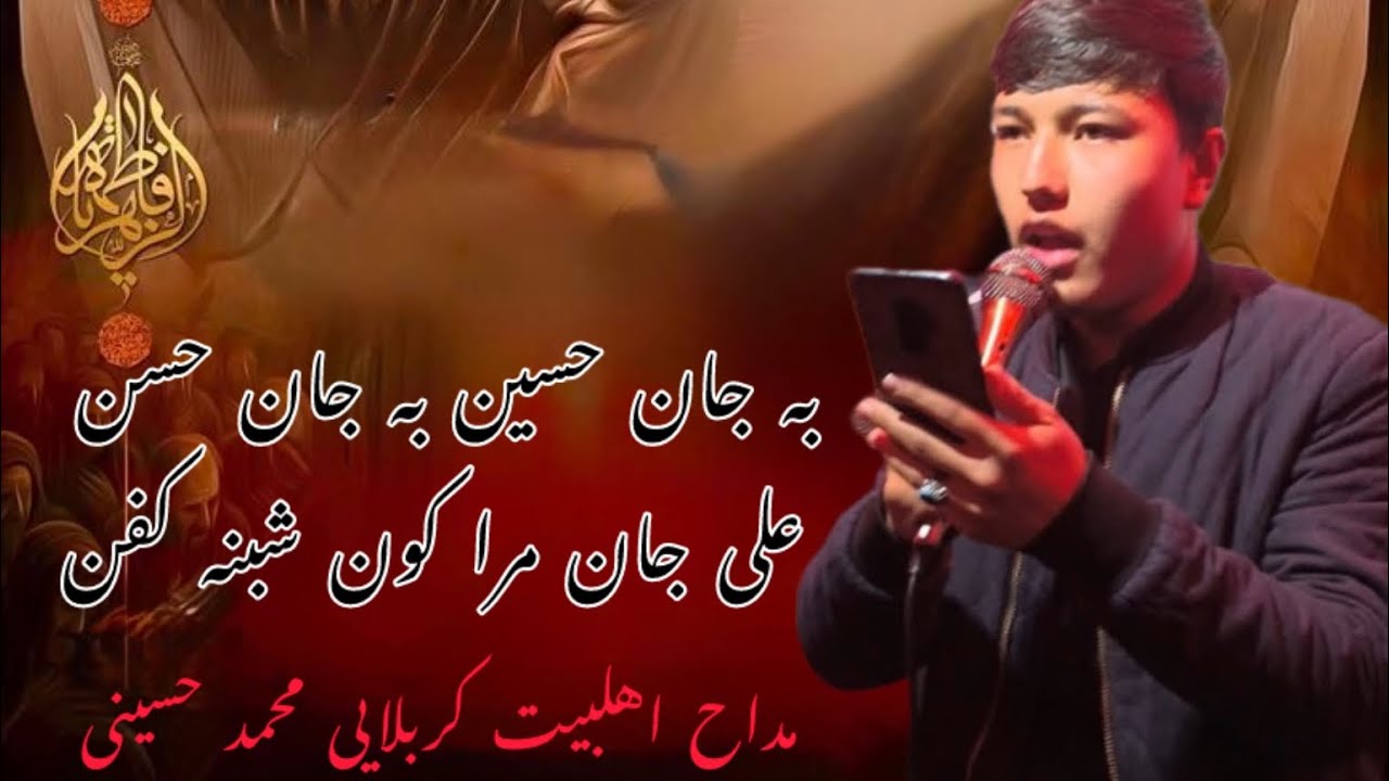 نوحه کربلایی محمد حسینی