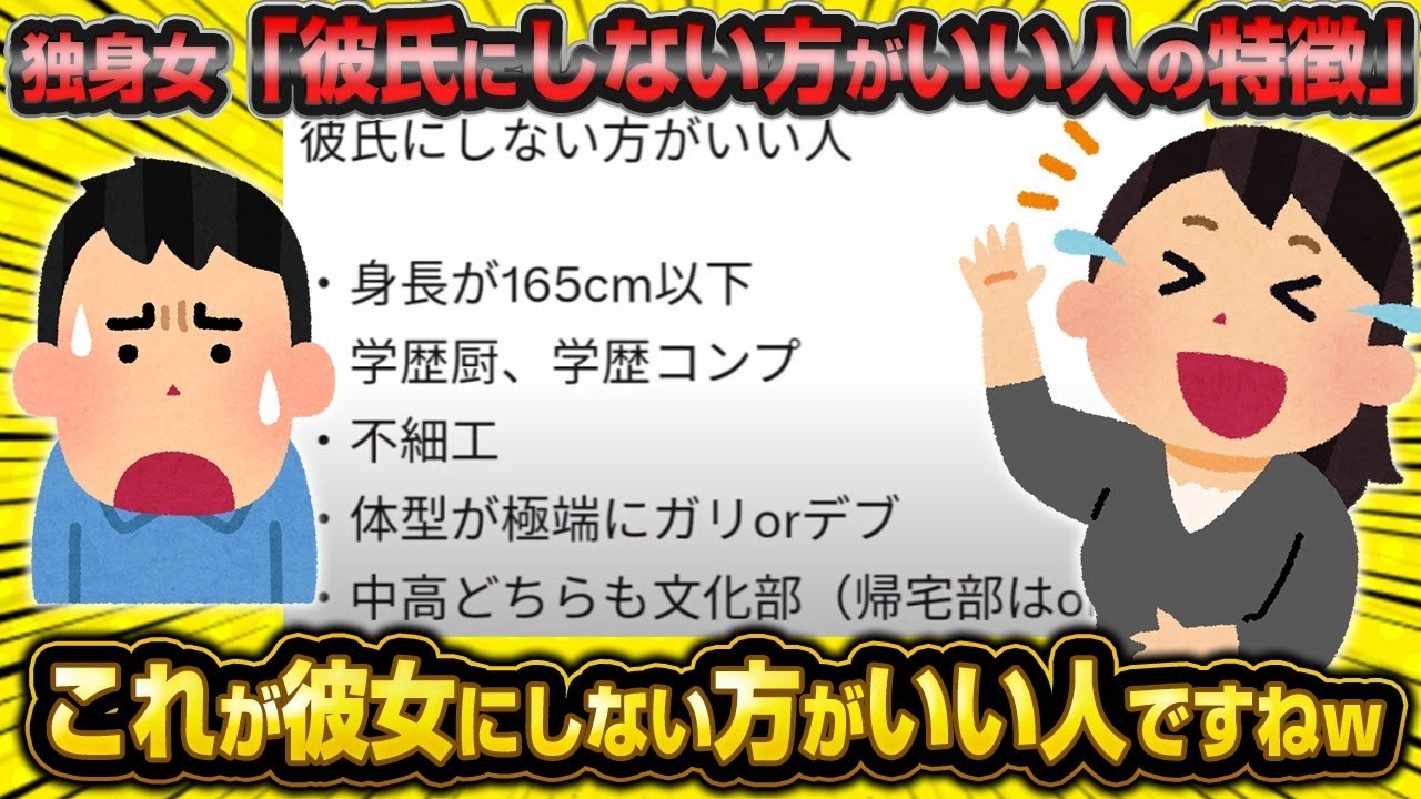 【2ch面白いスレ】【バカ】売れ残り女さん「こんな男は彼氏にしない方がいいよw」←生涯未婚確定女の自爆でスレ民大爆笑wwww【婚活】【ゆっくり解説】【2ch】
