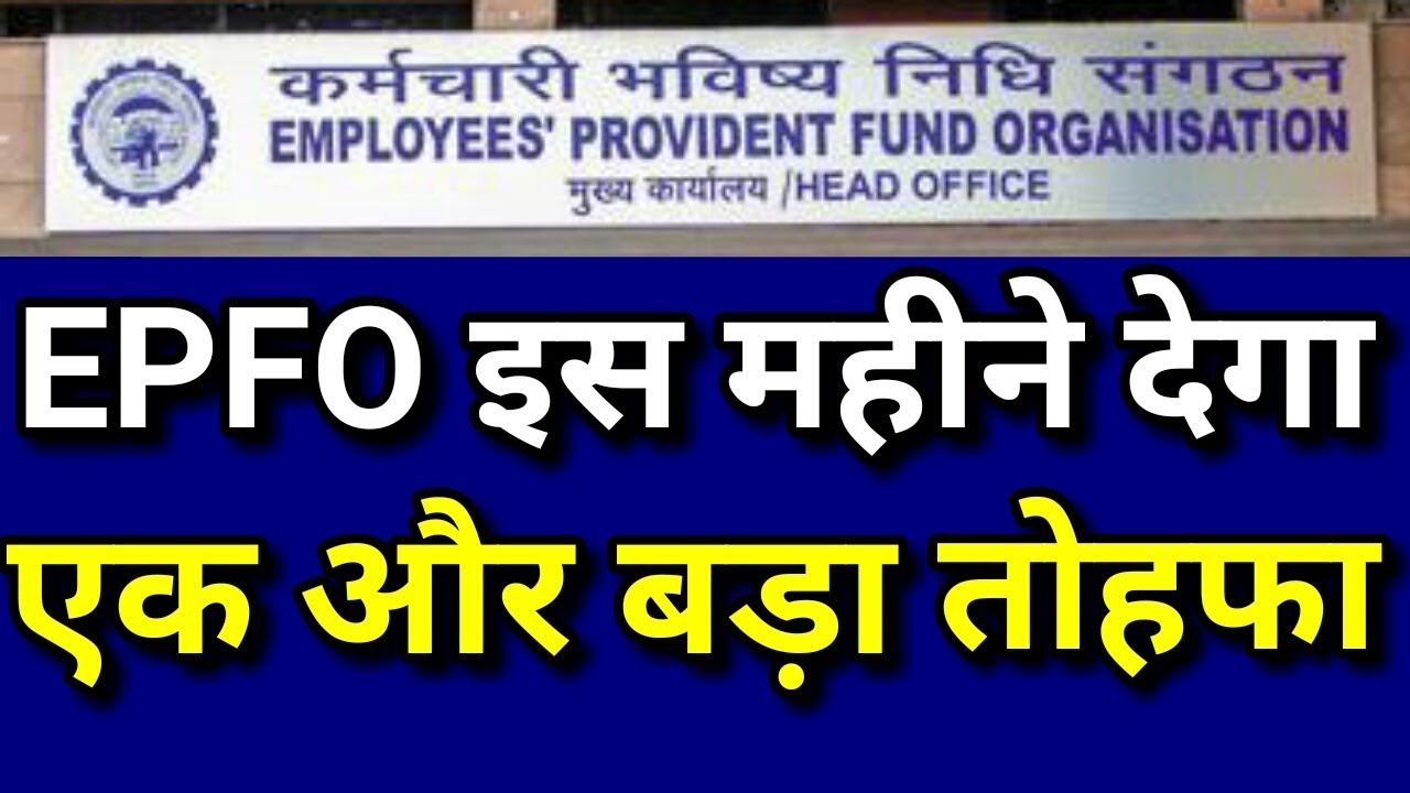 EPFO 2 January 2019 Latest  News Today  | EPF / PF  Employees Big Updates Hindi | Link KYC With UAN