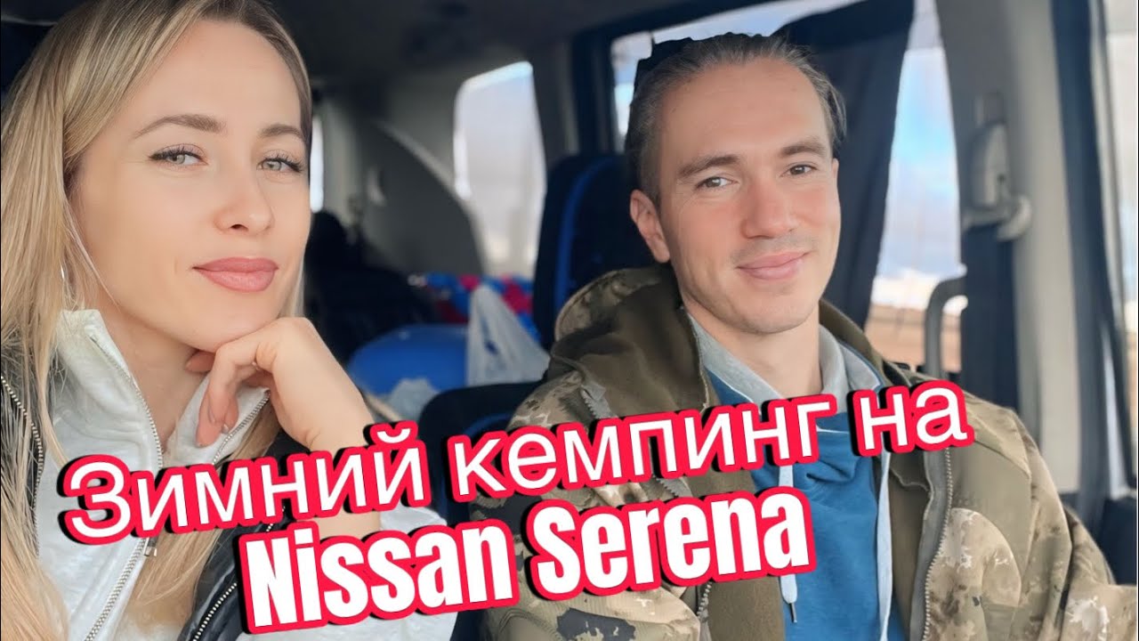 Зимний кемпинг на мини автодоме Nissan Serena