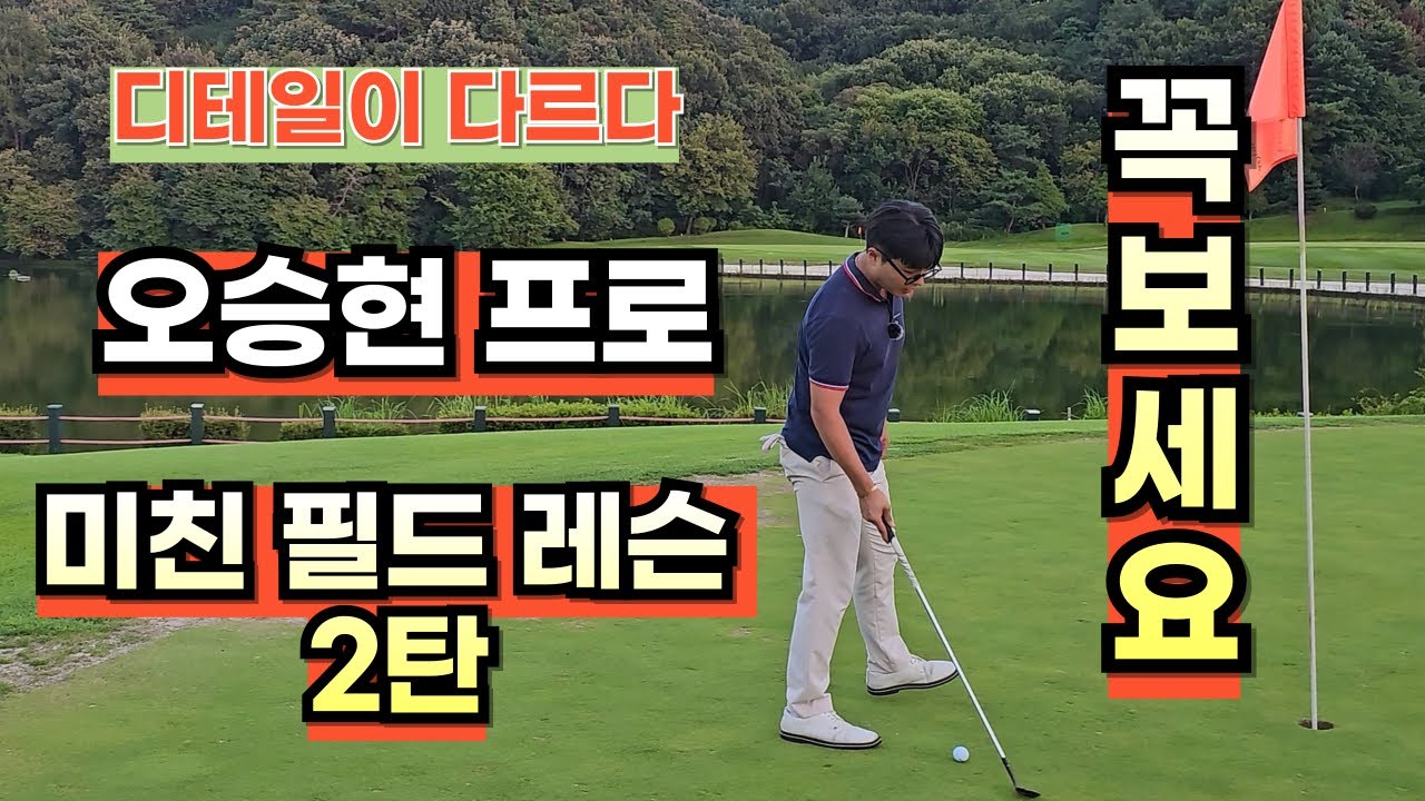 1부 투어프로는 숏게임이 다르다