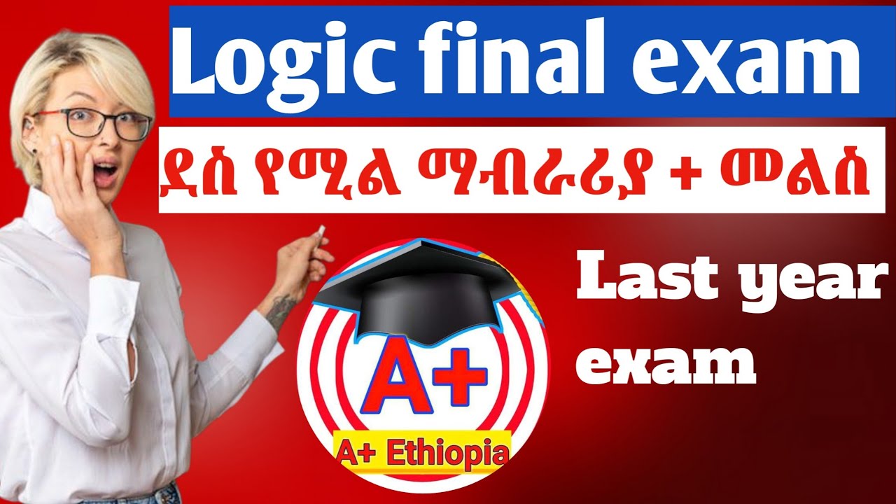🛑 Logic final exam collections in Amharic የዓምና ፈተና ነው። በደንብ ስሩ ታተርፉበታላችሁ