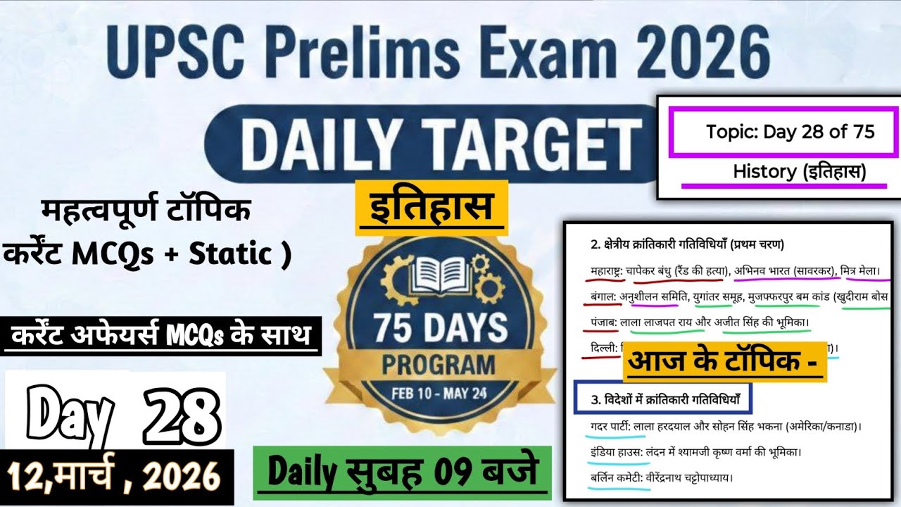Daily Target Daily Study Planner for UPSC IAS PRE 75 Days Strategy to Crack UPSC CSE 2026 #upsc #ias