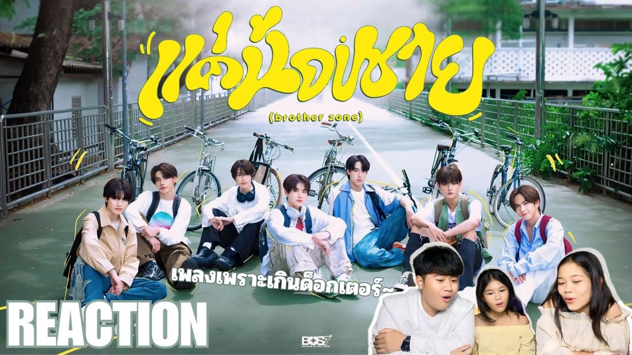 BUS7 'แค่น้องชาย (brother zone)' OFFICIAL MV  REACTION น้องชายที่จริงใจ🇱🇦🇹🇭 | BICBLUEBASS CHANNEL