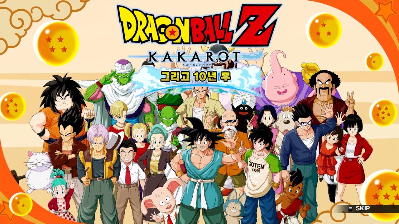 부우와 결전, 그리고 10년 후｜드래곤볼Z: 카카로트｜DRAGON BALL Z: KAKAROT #이지 #우부 #코믹스완결