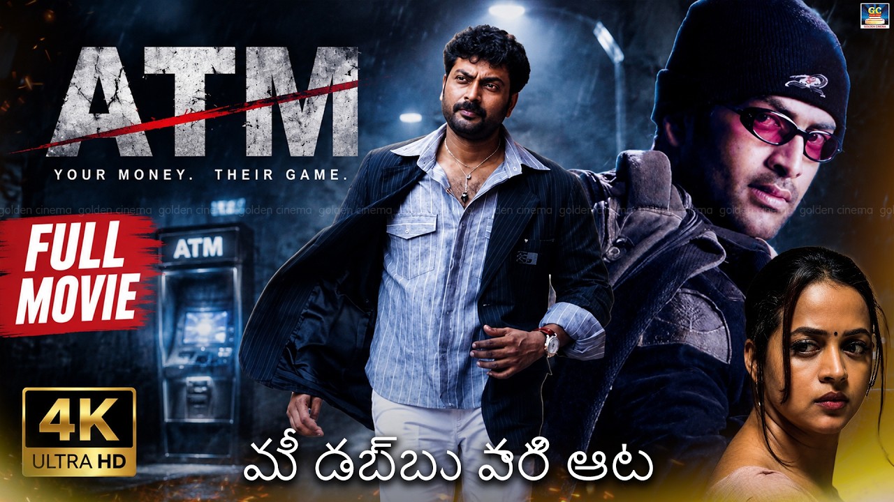 ATM Telugu Dubbed Full Movie 4K | Prithviraj Sukumaran Action Thriller | Bank Robbery Suspense Movie