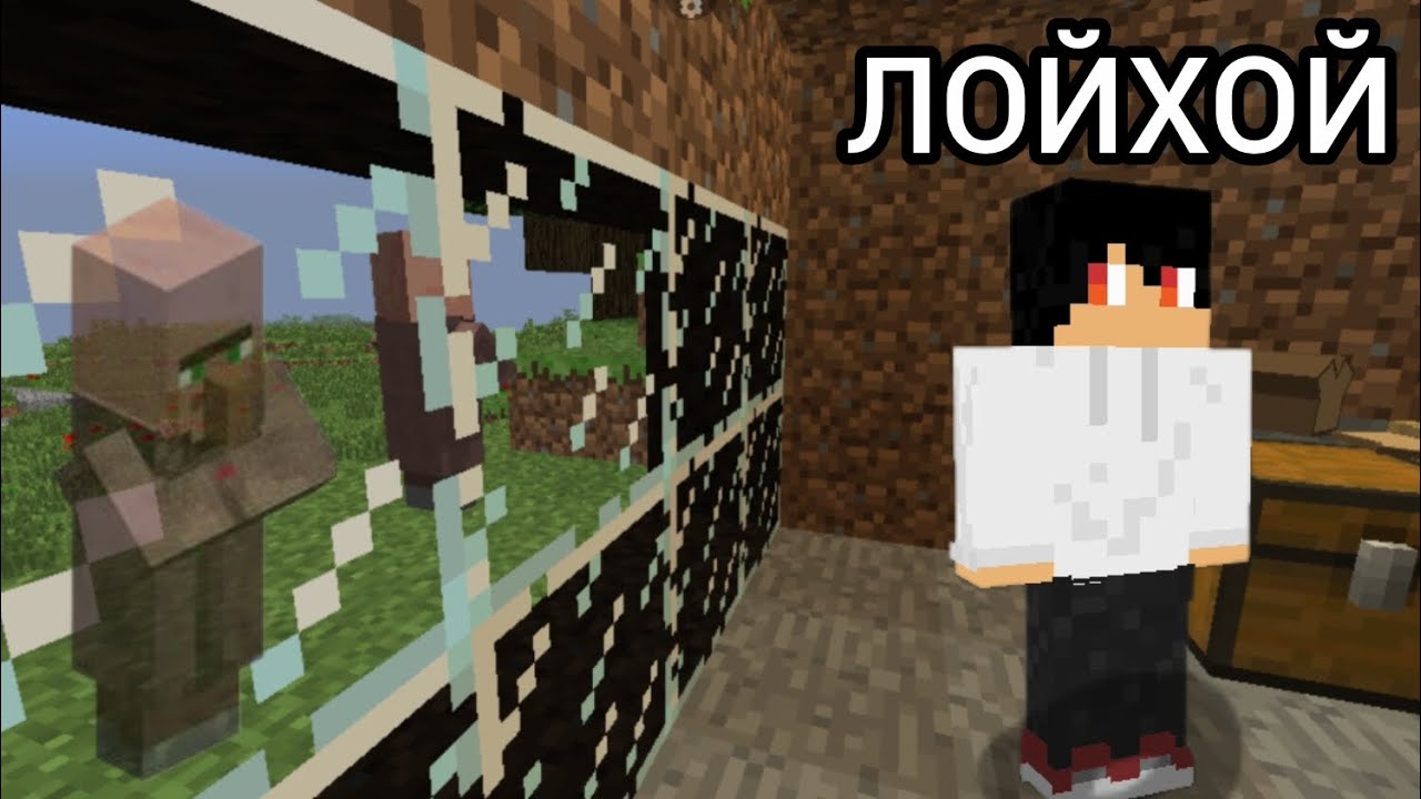 Я  ПРЯЧУСЬ 😂ОТ ЖИТЕЛИ В МАЙНКРАФТ|ЛОЙХОЙ 