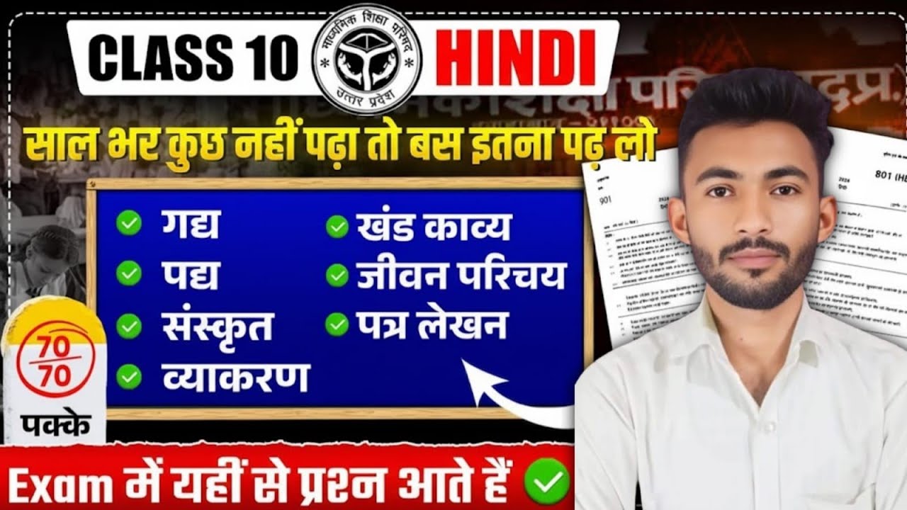 🔥class 10th hindi most important questions || class 10th hindi viral topics Board exam 2026