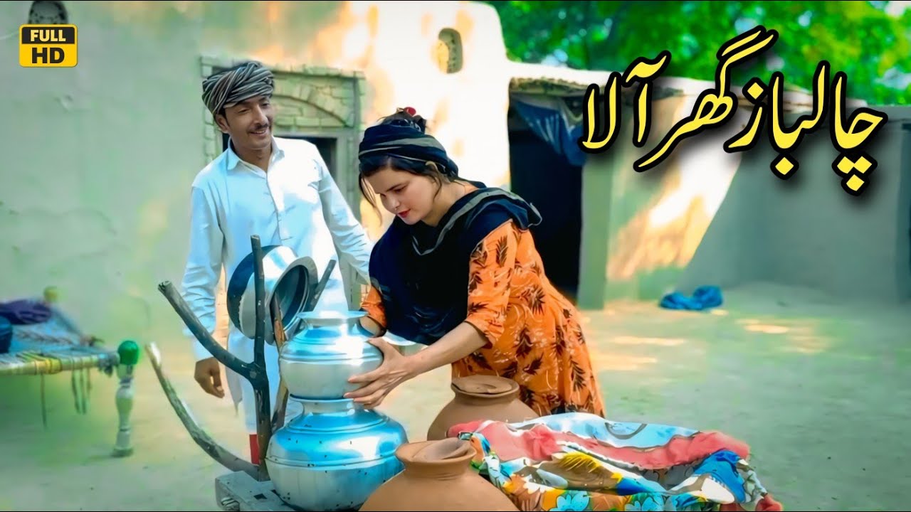 CHAALBAZ GHAR AALA || Tallu Mahnoor Sial DR Wajid SIMRAN new funny video 2025