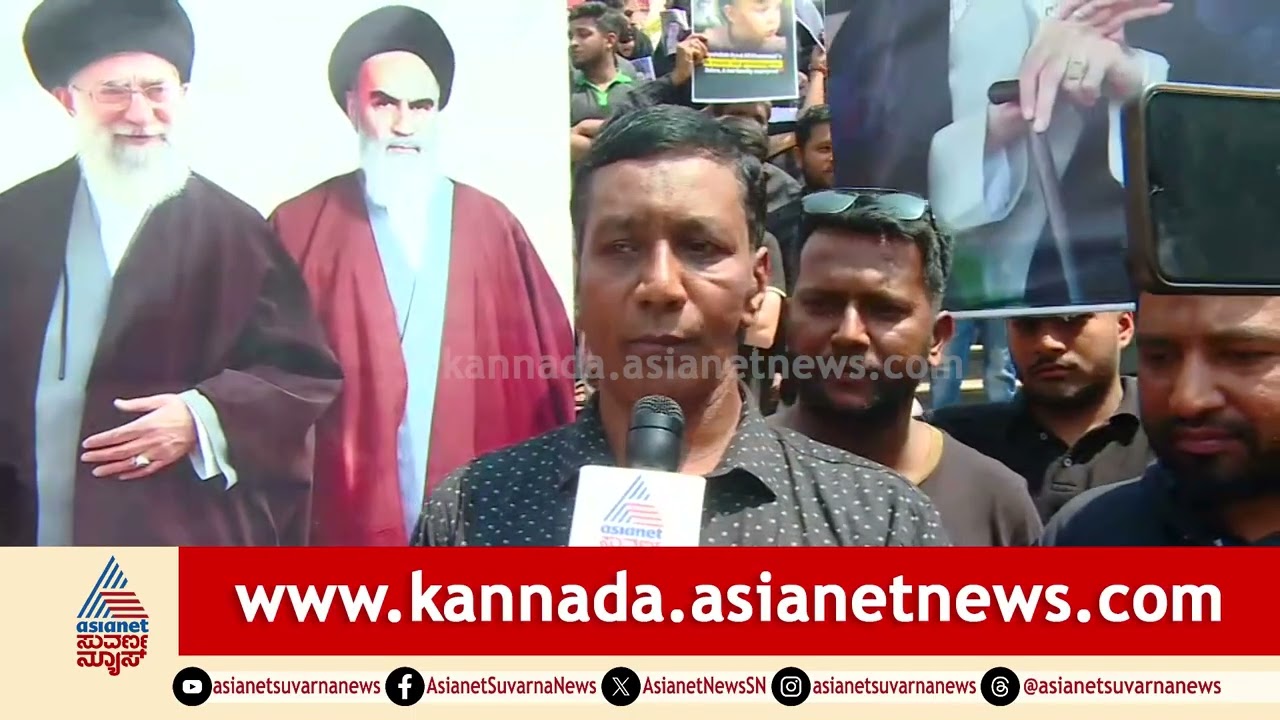 Shivamogga: ಖಮೇನಿ ಹತ್ಯೆ ಖಂಡಿಸಿ ಶಿಯಾ ಮುಸ್ಲಿಂರಿಂದ ಪ್ರತಿಭಟನೆ | Protest Against Khamenei Death