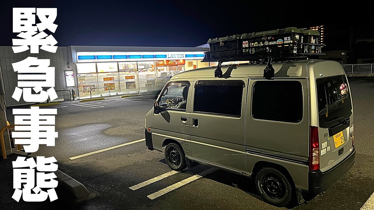 【緊急事態】車中泊する場所がないので、コンビニで車中泊させて頂きます