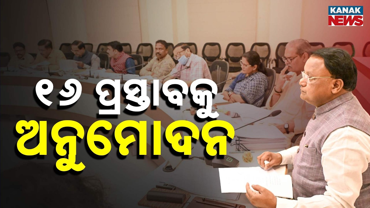 Odisha Cabinet Approves 16 Major Proposals: Mobile Phones for 79,000 Anganwadi Workers!