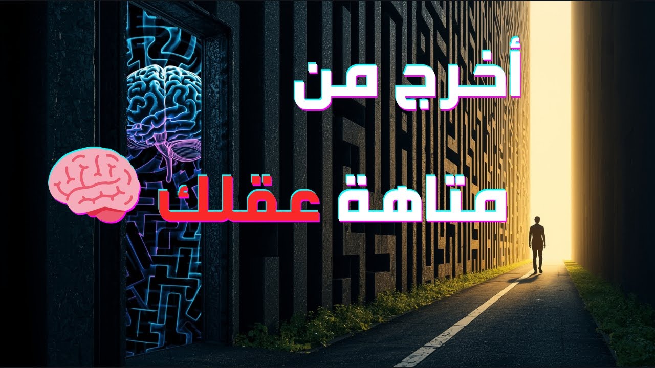 توقّف عن محاربة دماغك🧠: 💪✨ سرّ الانضباط الحقيقي