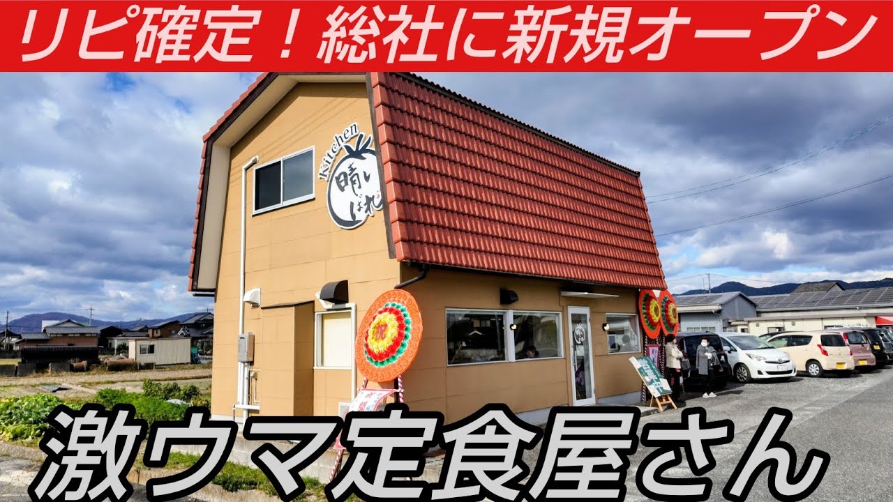 リピ確定！総社に新規オープンした定食屋さんが激ウマすぎた！