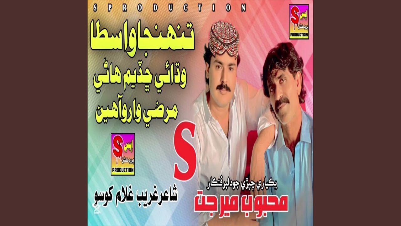 Tuhnja Wasta Wadaye Chadyem Haray Marzi Waro Ahin