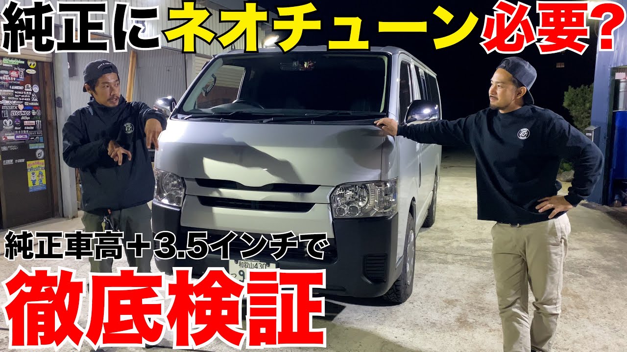 【ネオチューン】純正車高でショック交換は必要⁉️徹底検証‼️