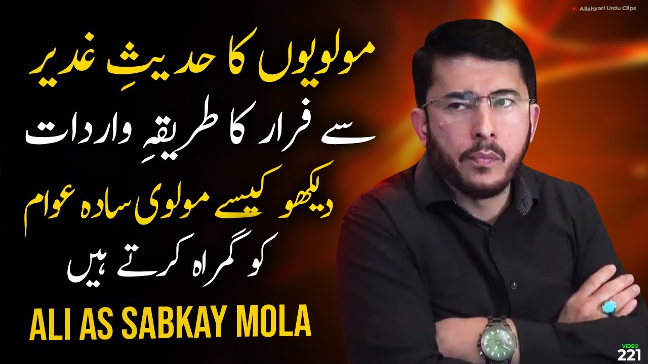 Hadees e Ghadeer Par Molviyon ko Jawab by Hassan Allahyari | shia sunni differences | Allahyari