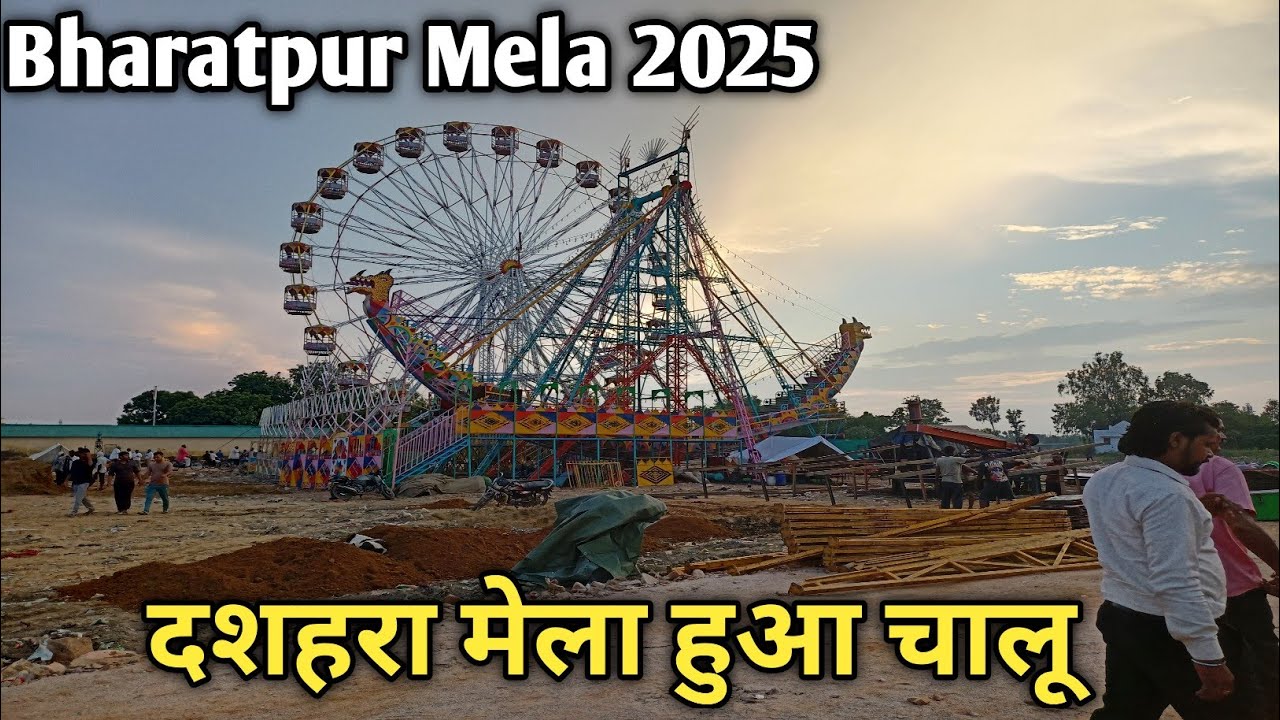 BHARATPUR MELA 2025 | BHARATPUR DASHARA | BHARATPUR FAIR | BHARATPUR NUMAISH | MOHITBHARATPUR 