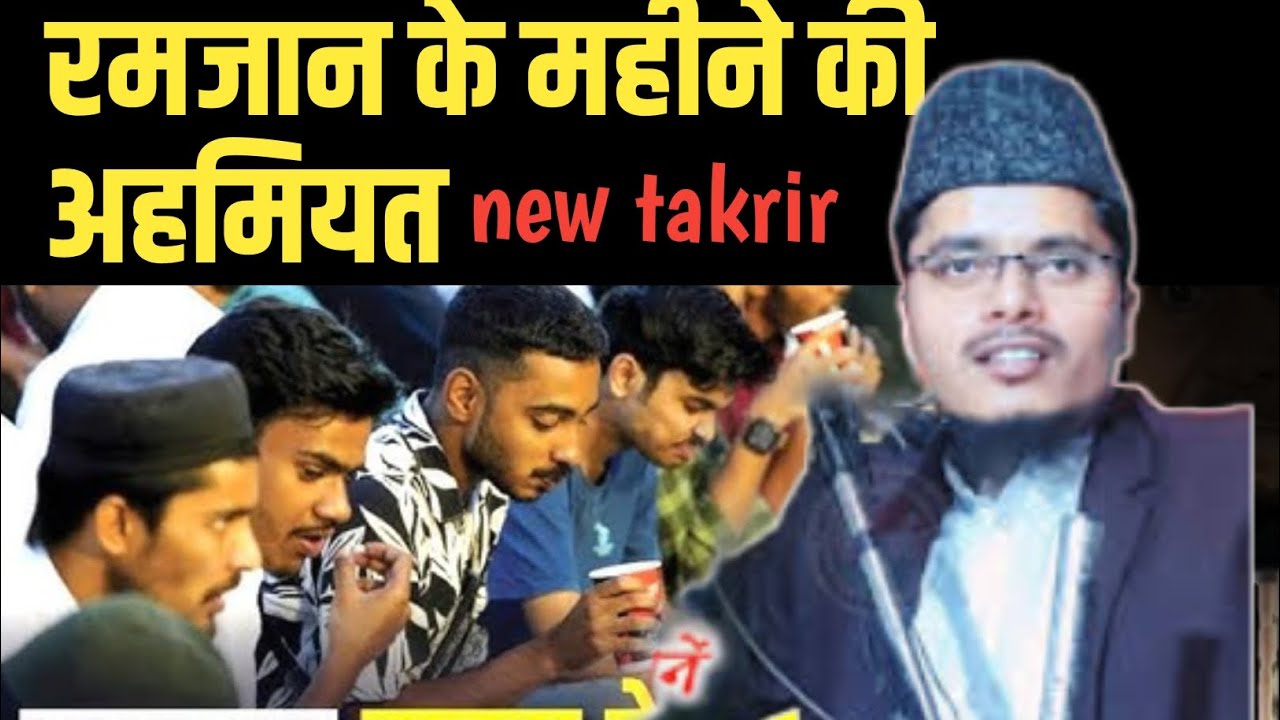Maulana Abdul Gaffar salafi ki takrir, Ramadhan ke mahine ki ahmiyat | islamic bayan 