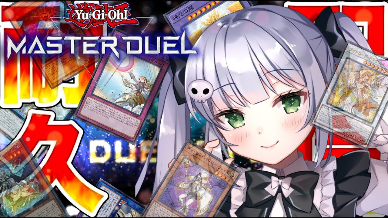 【遊戯王マスターデュエル】デュエリストカップLv20到達するまで終われません【VTuber/大きなおでん種】