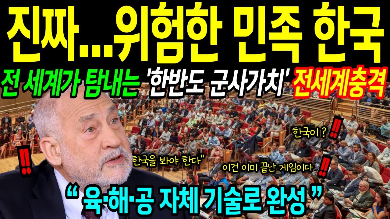 [해외감동사연] 미국 명문대 교수가 평가한 한반도 군사가치  한국은 세계에서 가장 완벽한 군사력을 지녔다