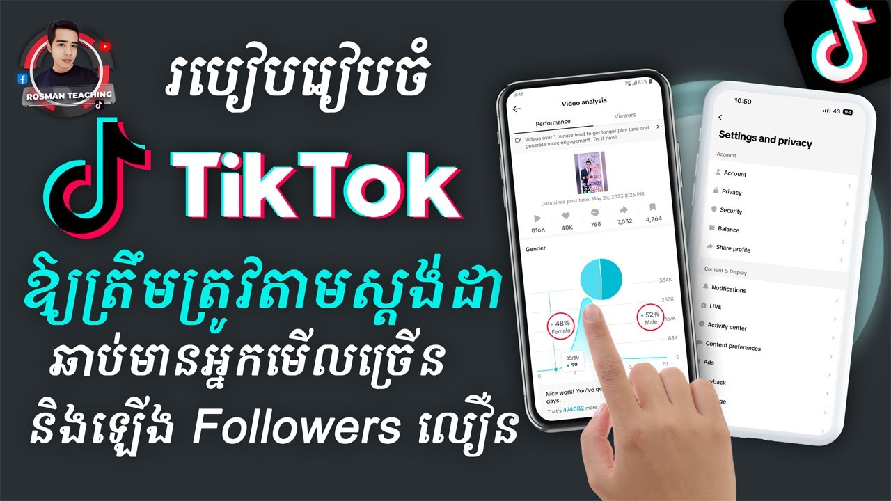របៀបរៀបចំនិងលេង TikTok ឱ្យបានត្រឹមត្រូវនិងស្វែងយល់ពីចំនុចនីមួយៗរបស់វា