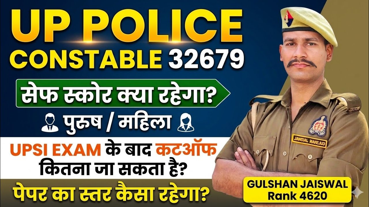 UP Police Constable 32679 | Safe Score कितना? | UP Police Constable Safe Score #uppolice #upp