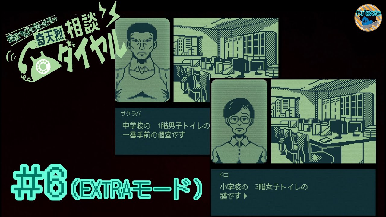#6 お前らのそのトイレへの執念は何なん？【奇天烈相談ダイヤル】（ゲーム日記2026.2.18）
