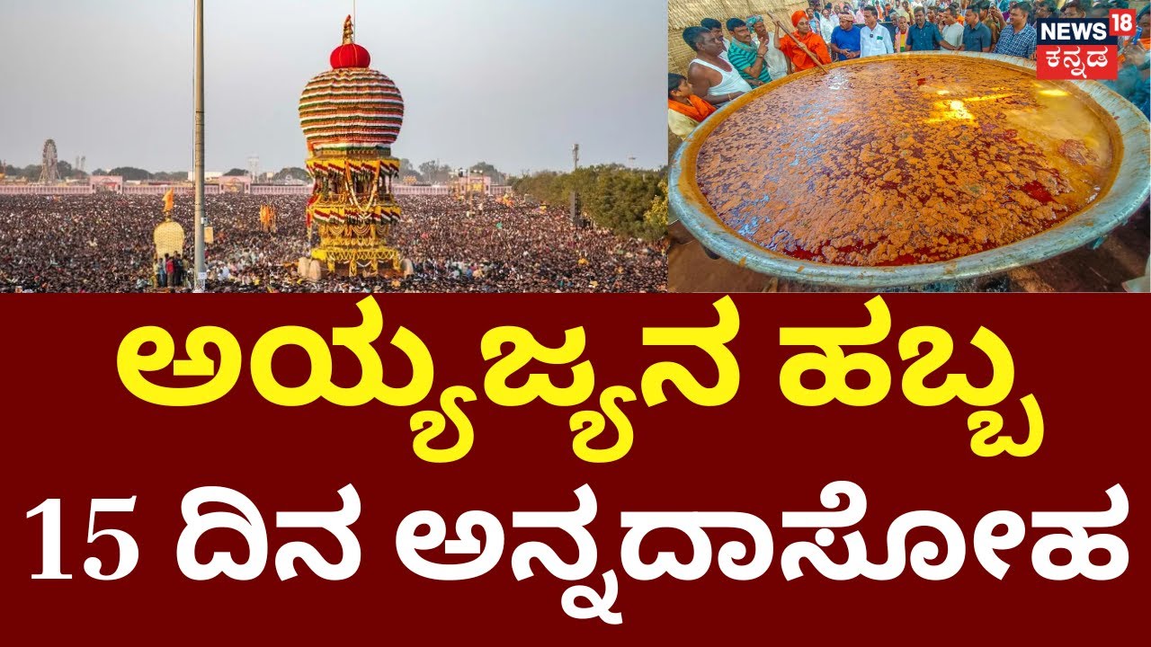 Koppal Gavimath Jatre 2026 | ಉಘೇ.. ಉಘೇ.. ಗವಿಮಠದ ಅಜ್ಜಯ್ಯ | Gavi Siddeshwara