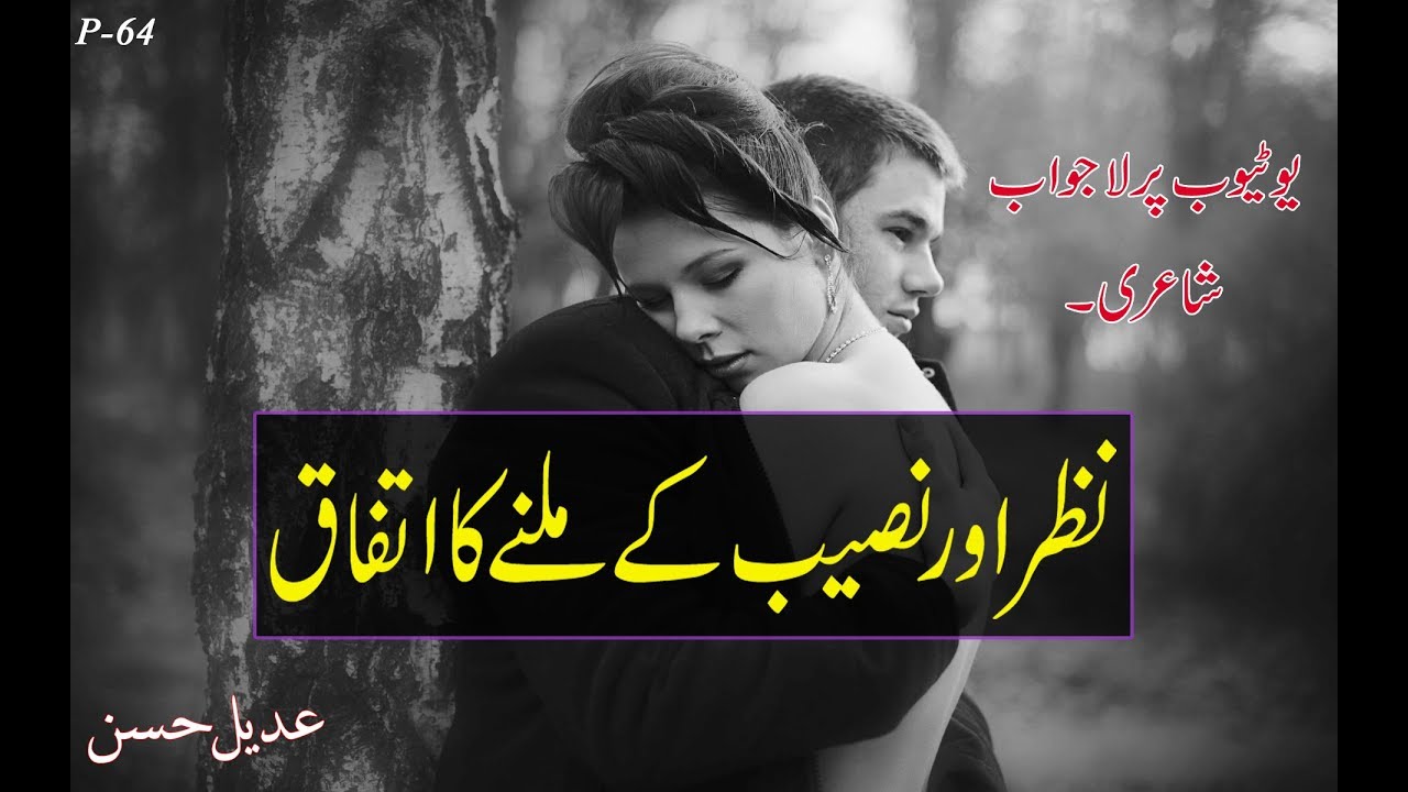 Nazar aur Naseeb | Adeel Hassan | sad poetry | best urdu sad heart touching poetry