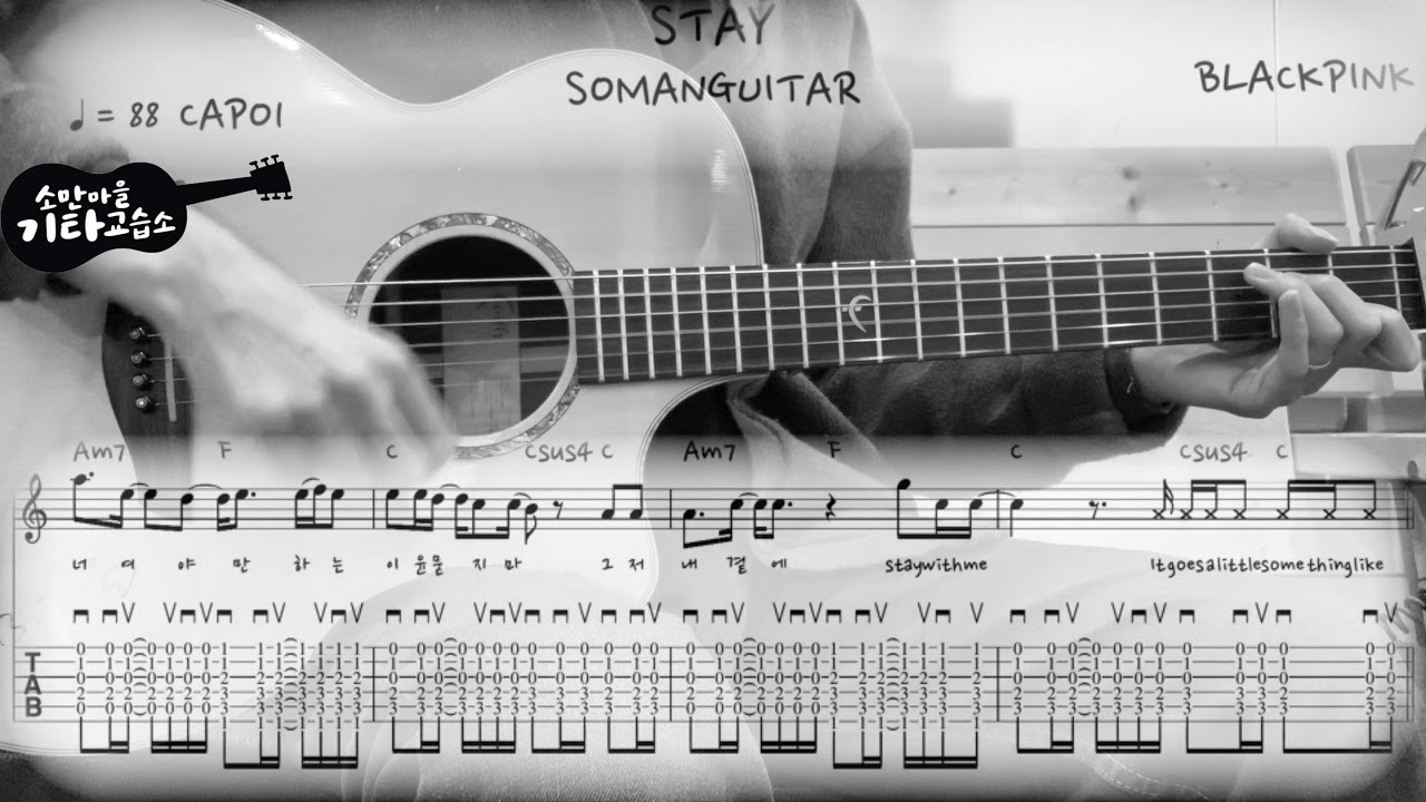 블랙핑크 (BLACKPINK) - STAY (Guitar Cover / 기타커버) (악보/TAB)