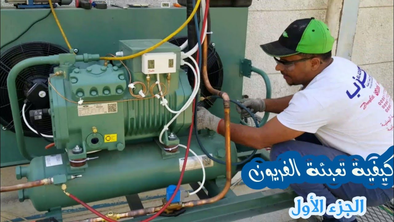 الأدوات الحديثة  المستخدمة في شحن وحدات غرف التبريد لسنة2021م شركة بيتزر.#bitzer