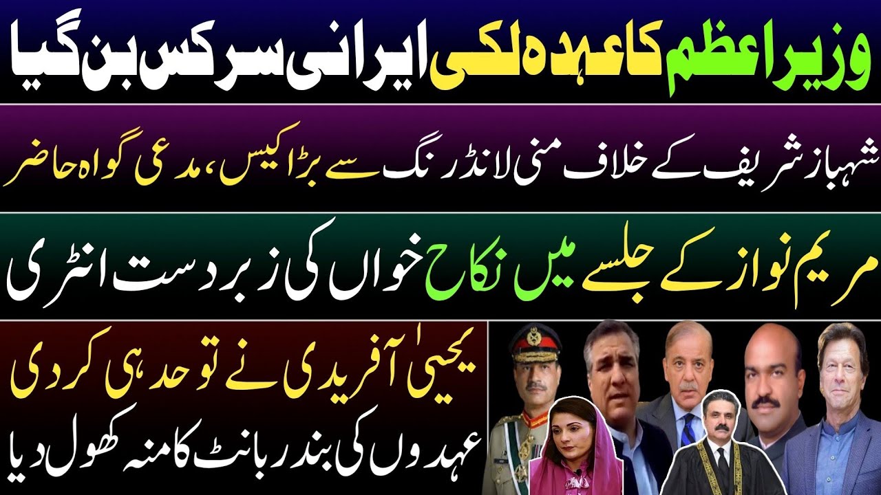 PM became a joke | Biggest scandal against PMLN Govt | Maryam Nawaz exposed | CJP scandal unearthed