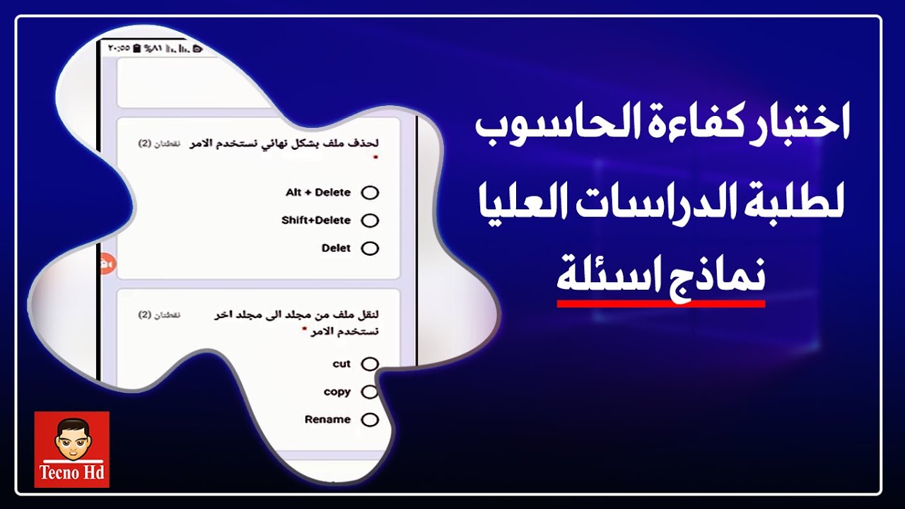 حل اسئلة | دورة كفاءة الحاسوب