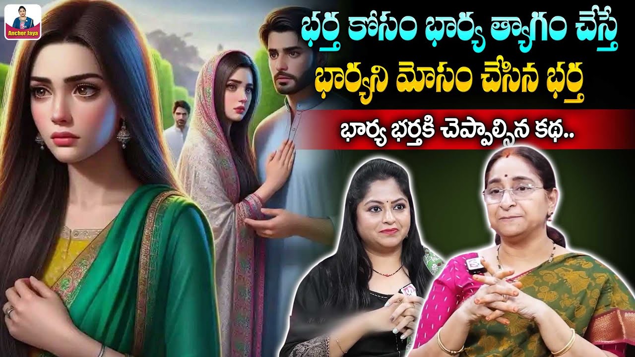 Ramaa Raavi Moral Stories for Wife and Husband Fights | Best Funny Stories | SumanTV Anchor Jaya