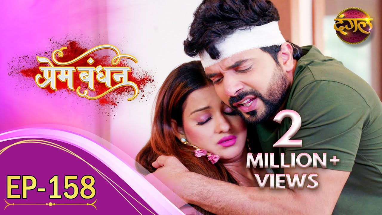Prem Bandhan - प्रेम बंधन || New Full Episode 158 || New TV Show || Dangal TV Channel