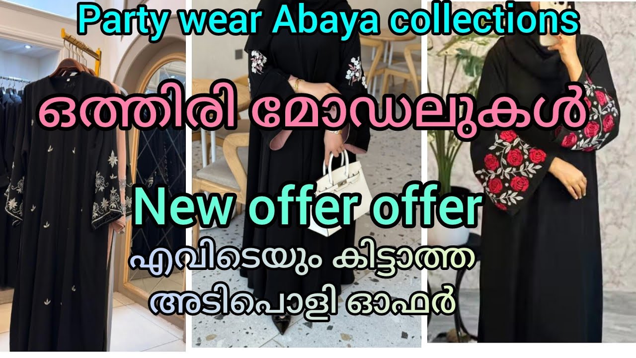  New abayas party wear adipoli offer ഓഫർ കളക്ഷനുകളുമായി  new abayas letest/Balkeesali abayas 