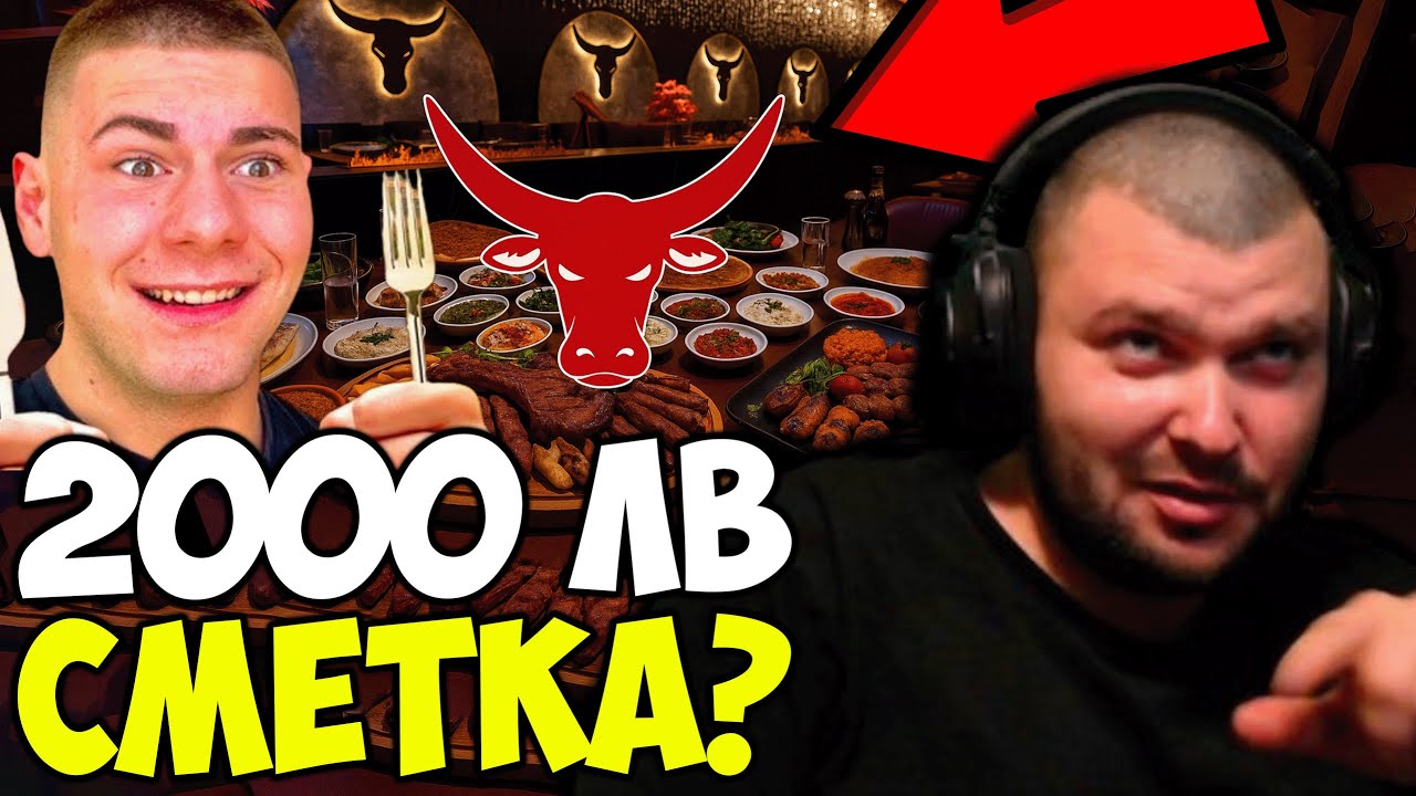 ДАНЧО ПОРЪЧA ЦЯЛОТО МЕНЮ НА DJANAM?
