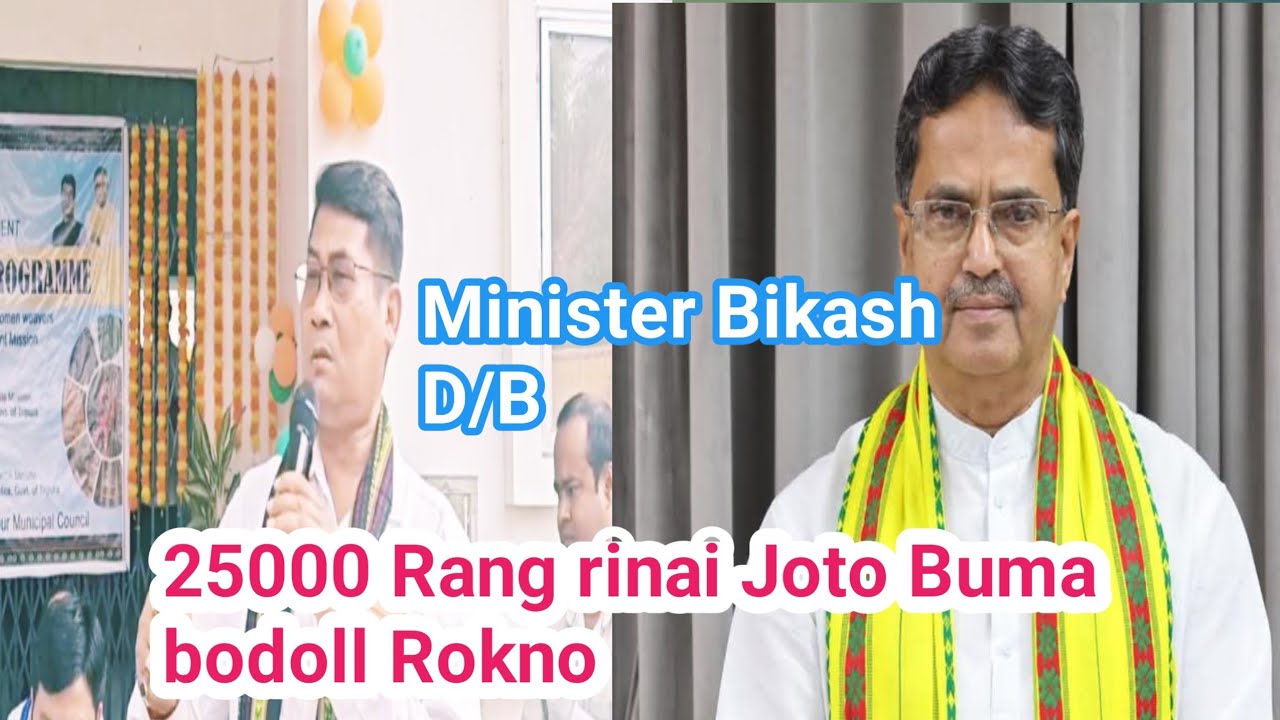 Rang 25000 rinai joto buma Bodoll Rokno Minister Bikash D/B