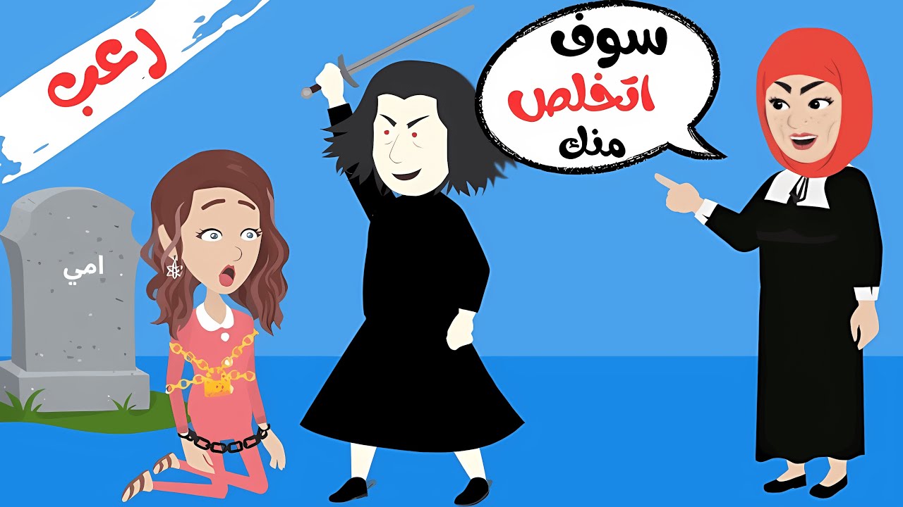 خالتي استخدمت السحر😈لي  لتأخذ زوجي مني لابنتها٠٠٠قصة حقيقية(رعب😈)