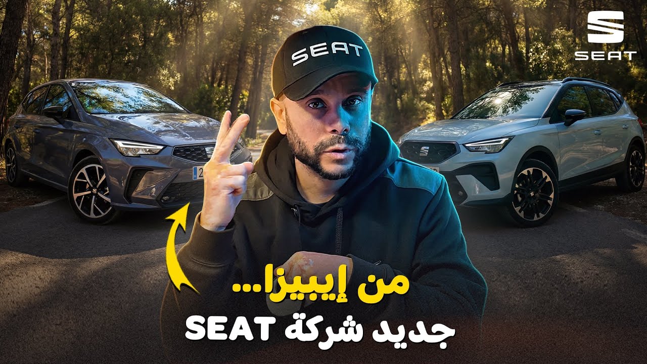 SEAT IBIZA ARONA 2026 شنو جديد في سيات 🤔🤔