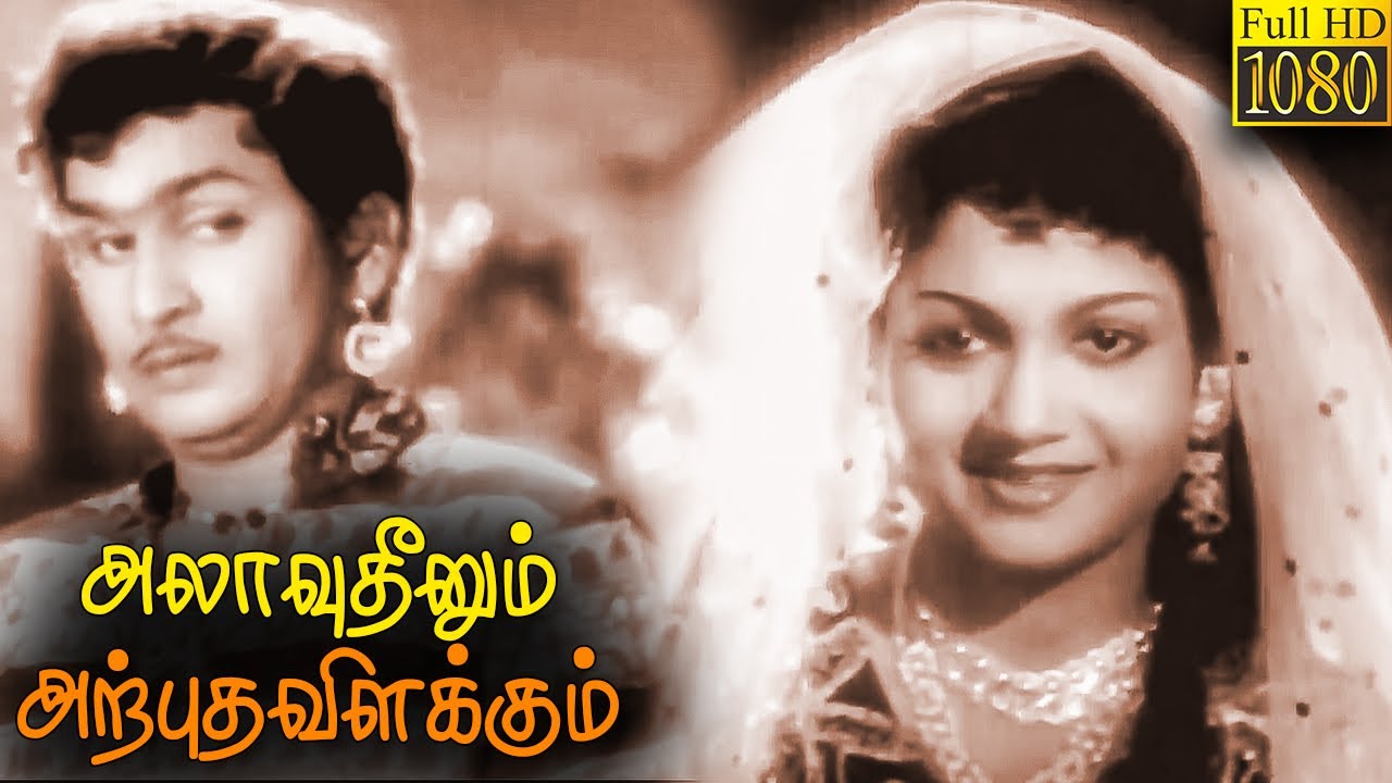Alavudeenum Arputha Vilakkum Full Movie HD | Akkineni Nageshwara Rao | T.S. Balaiah | Anjali Devi