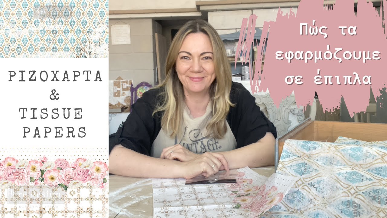 Πώς κολλάμε ΡΙΖΟΧΑΡΤΟ & TISSUE PAPER σε έπιπλα