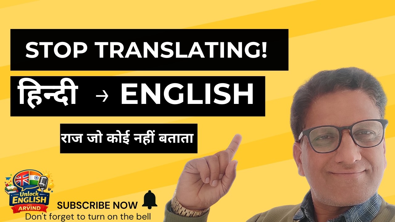 इंग्लिश में सोचिए -Bridge Method |अनुवाद करना छोड़िए (Episode 1)