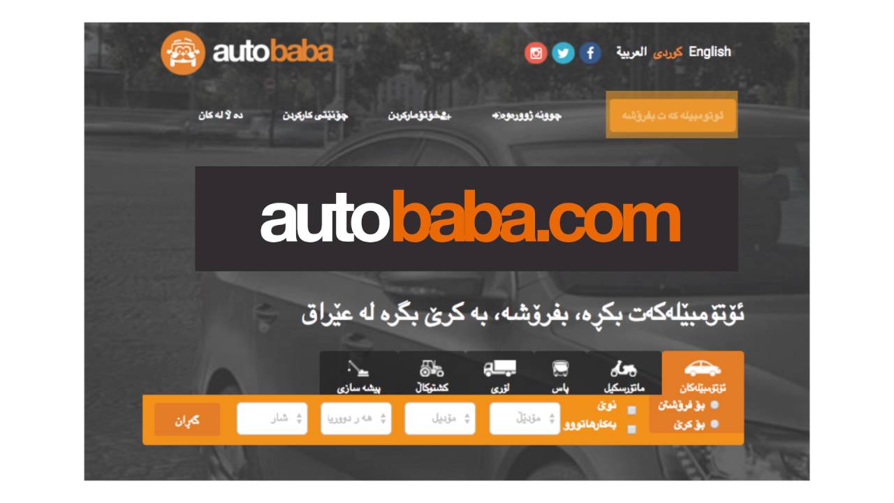 Autobaba - Iraq's Leading Online Auto Market (Kurdish)